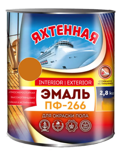Емаль ПФ-266 ТМ "ЯХТОВА" ЖОВТО-КОРИЧНЕВА 2,8кг. 000059569 фото