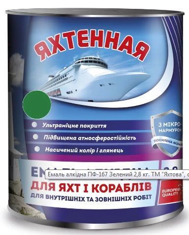 Емаль ПФ-115 ТМ "Яхтова" ЗЕЛЕНА 2,8кг. 000059539 фото